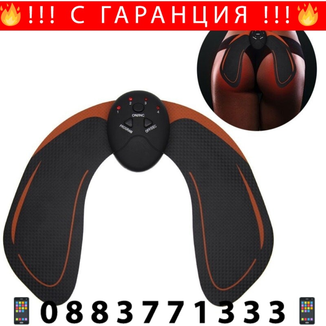 НЕМСКИ Електростимулатор за стягане и оформяне на задните мускули EMS HIPS TRAINER + ЛЕД ФЕНЕР..