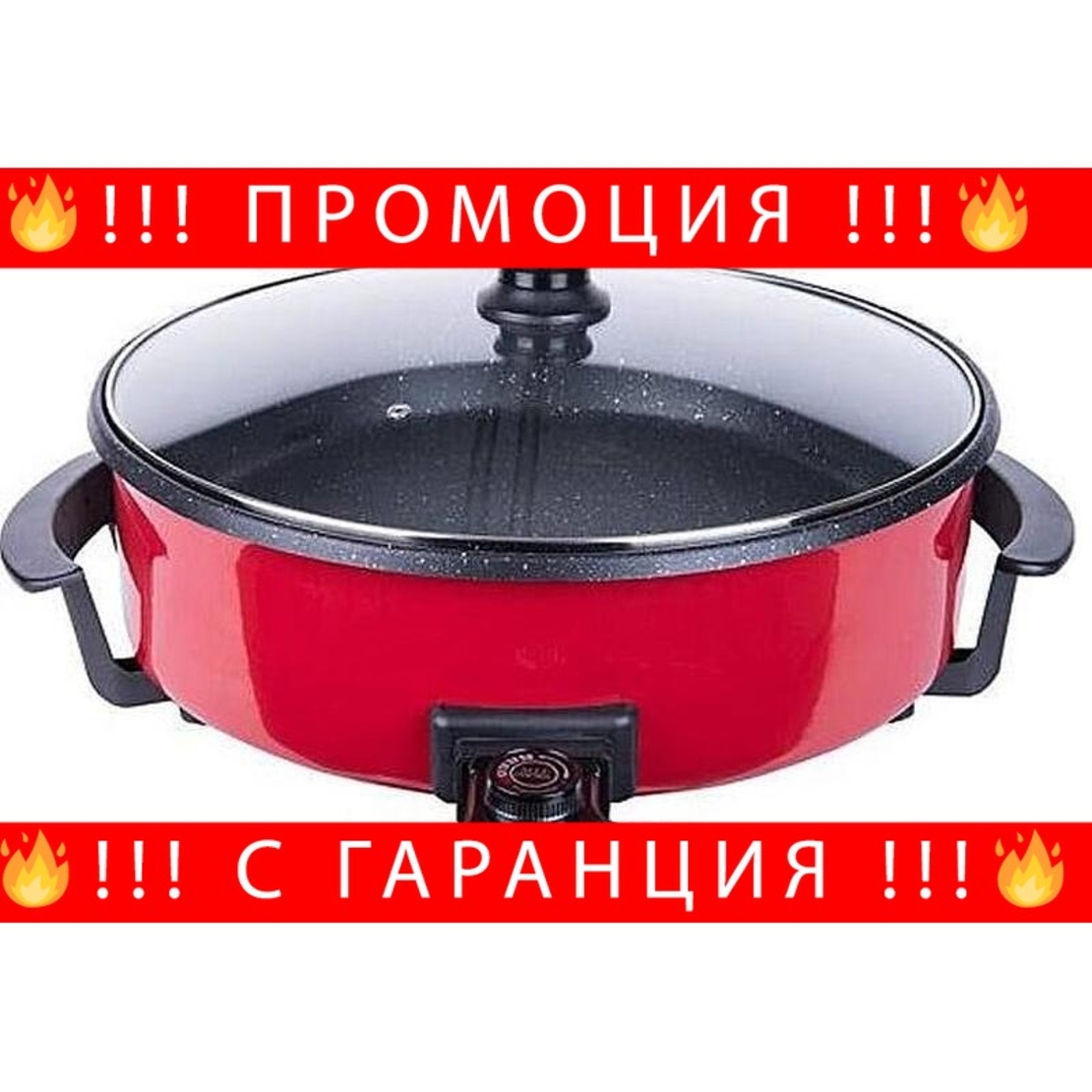 НЕМСКА Електрическа тава за готвене и пица, GoldMaster, 1200W, Стъклен капак, Незалепващо покритие + ЛЕД ФЕНЕР