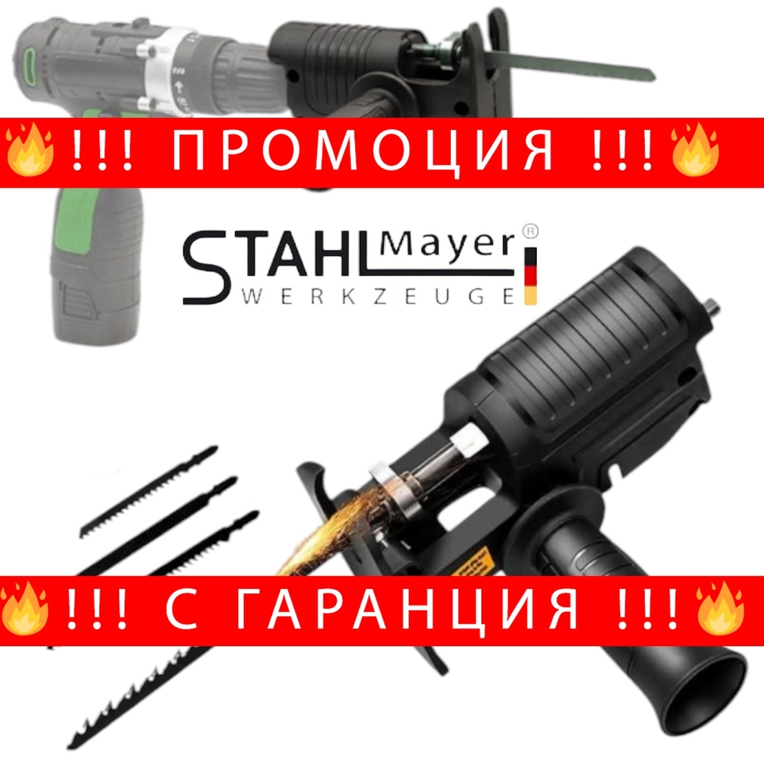 НЕМСКИ Универсален Адаптер Приставка Прободен Трион Зеге за Винтоверт и Бормашина Преобразувател STAHLMAYER + ЛЕД ФЕНЕР