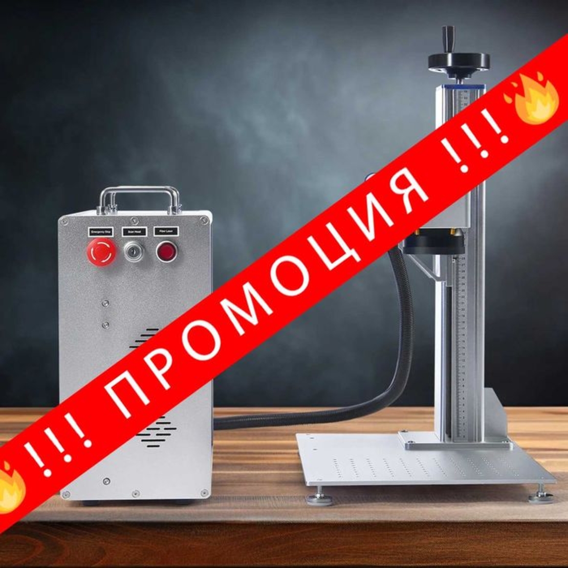 НЕМСКА Машина за лазерно маркиране + ПОДАРЪК ЛЕД ФЕНЕР