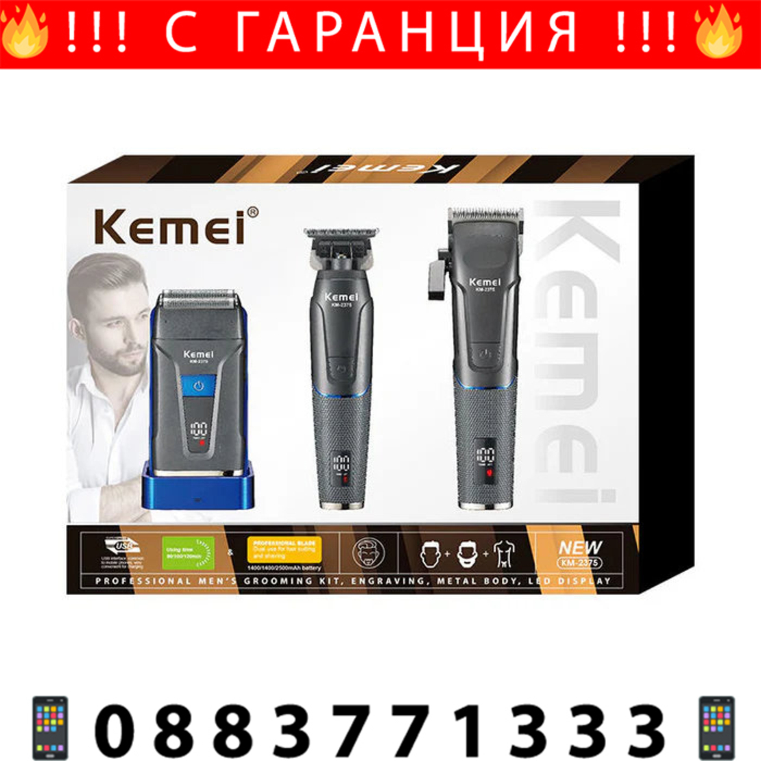 НЕМСКИ Машинки За Подстригване И Бръснене Kemei KM-2375 + ЛЕД ФЕНЕР