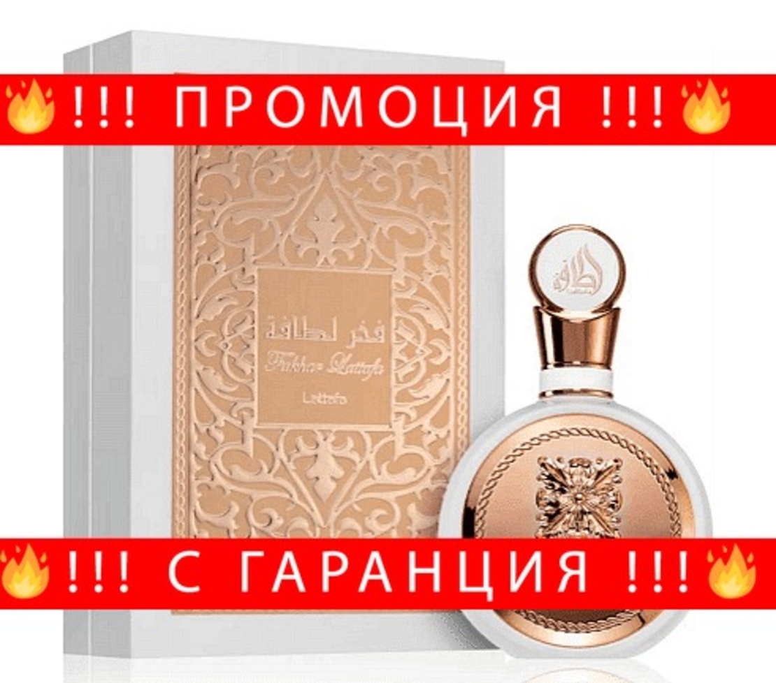 НЕМСКА Парфюмна вода за жени, Fakhar Femme, 100 мл. + ЛЕД ФЕНЕР