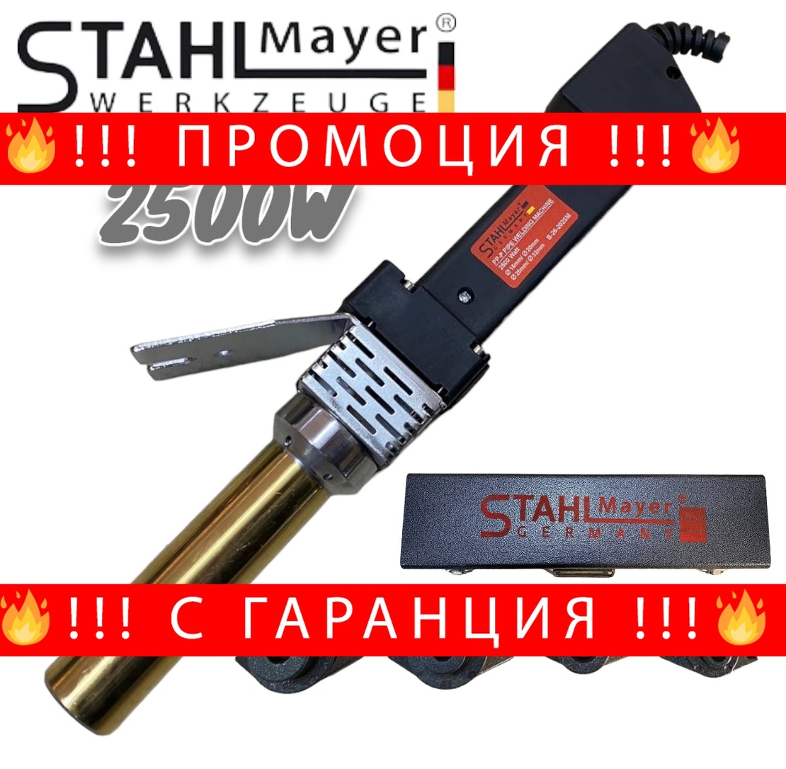 НЕМСКИ Поялник за Полипропилен 16-32мм 2500W STAHLMAYER Лепачка за ППР Тръби + ЛЕД ФЕНЕР