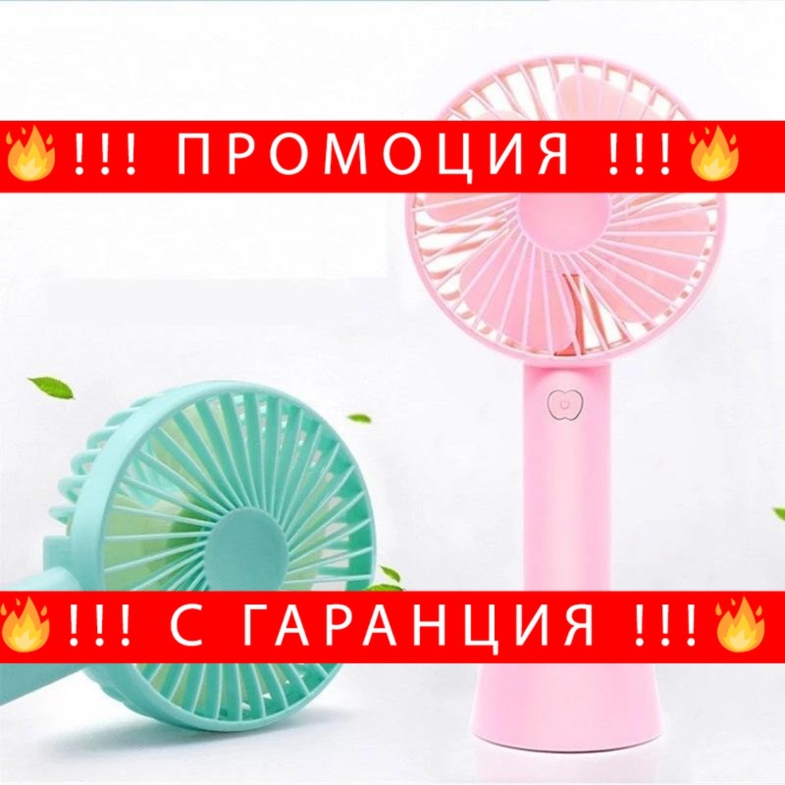 НЕМСКИ Вентилатор с чупеща се глава – Folding Fan S2 + ЛЕД ФЕНЕР