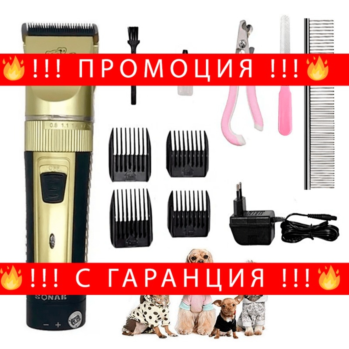 НЕМСКА Машинка за подстригване на кучета и котки Sonar, Керамична + Ножица + ЛЕД ФЕНЕР