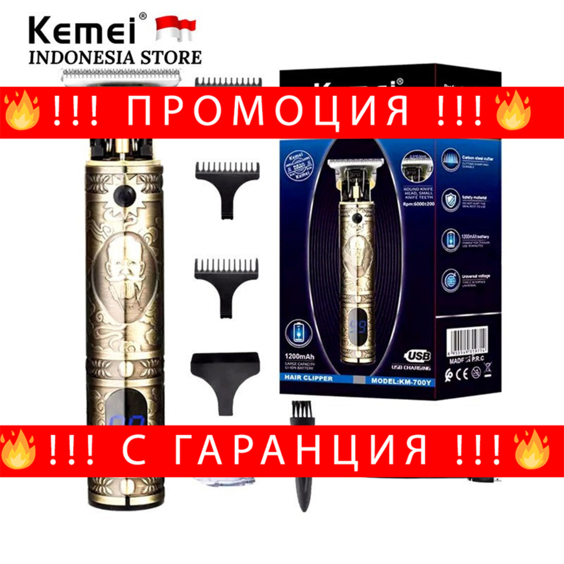 НЕМСКА Професионална Машинка За Подстригване Kemei KM-700Y, 3W