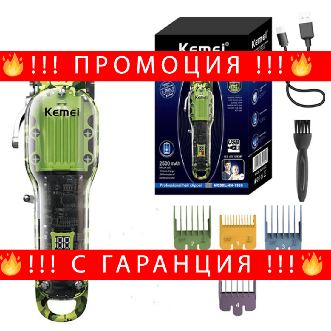 НЕМСКА Професионална Машинка За Подстригване Kemei KM-1926, 8W