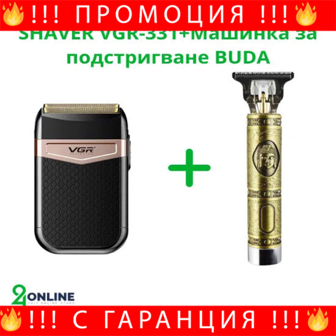 НЕМСКИ Shaver VGR-331 + Машинка За Подстригване BUDA