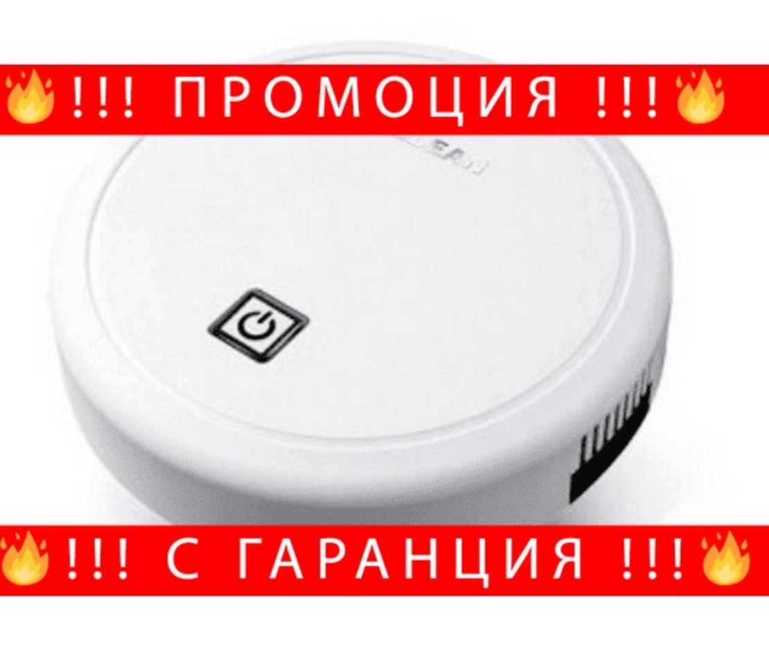 НЕМСКА Прахосмукачка робот ES23, USB зареждане, 90 минути работа, 0,2 л, Бяла + ЛЕД ФЕНЕР