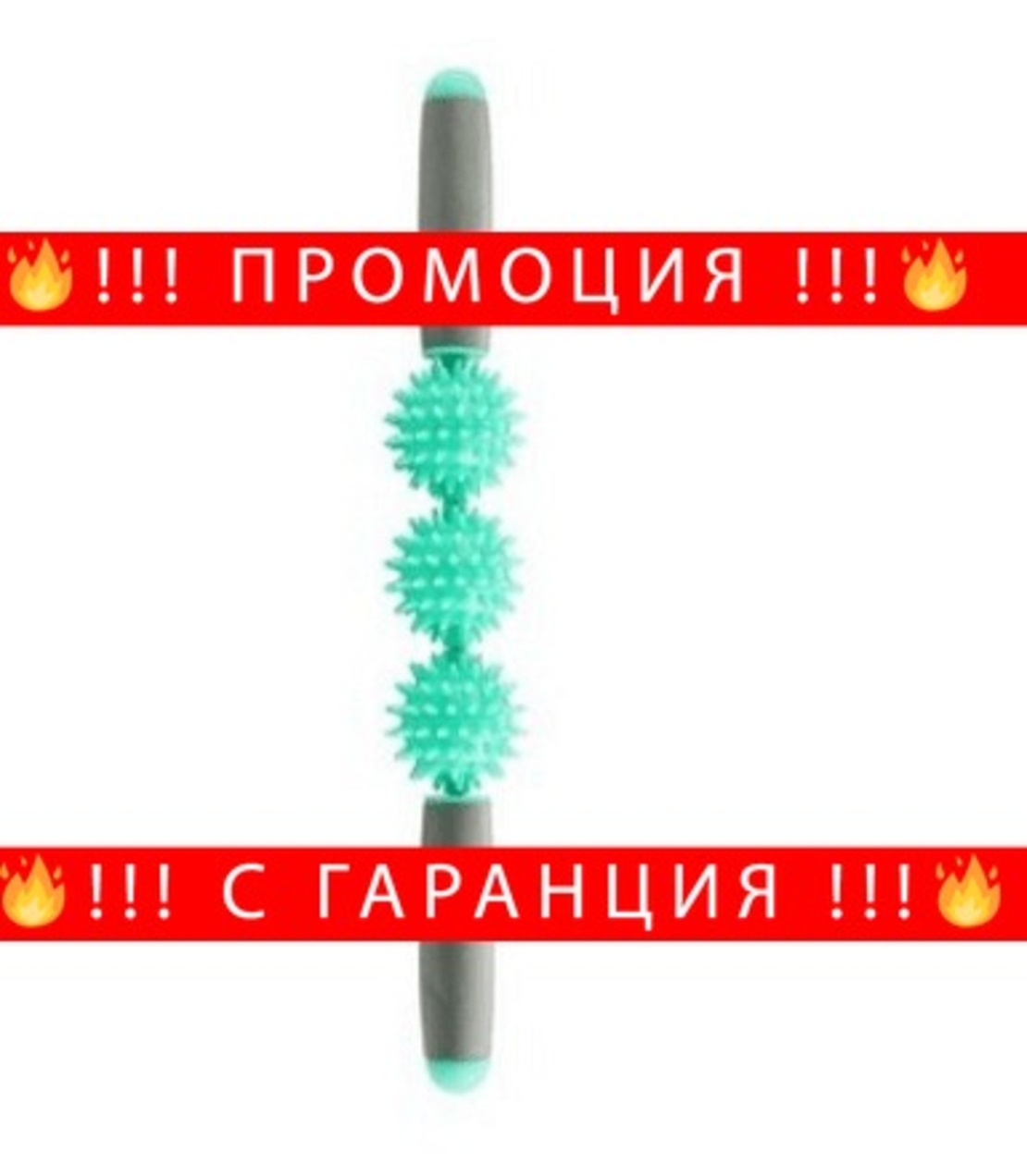 НЕМСКИ Ръчен масажор с 3 релефни ролки и неплъзгаща повърхност, Универсална употреба + ЛЕД ФЕНЕР