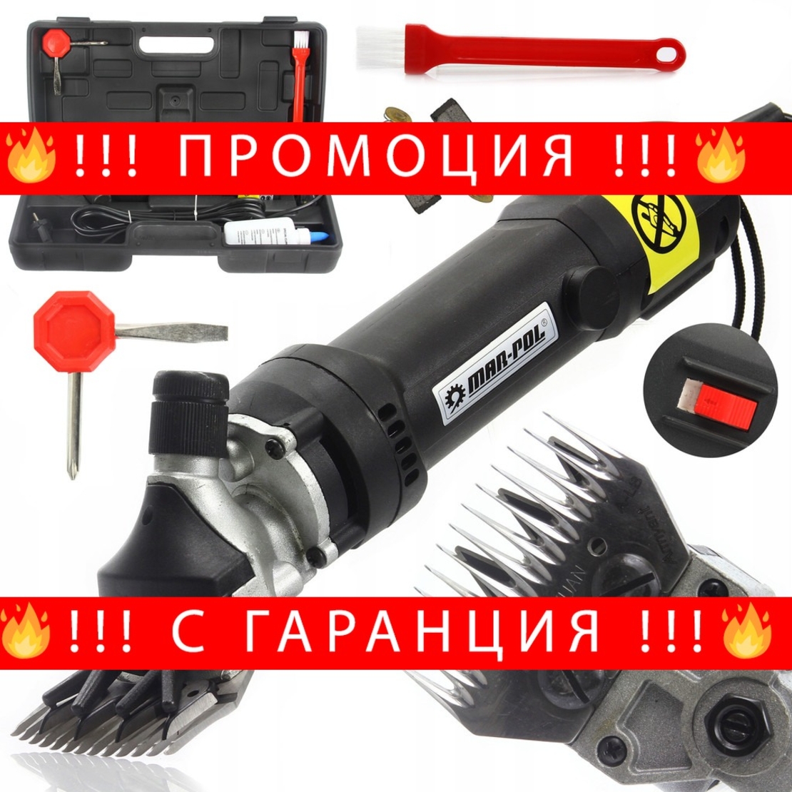 НЕМСКА Електрическа Машинка за Подстригване на Овце Животни 2400W + Допълнителен Нож Mar-Pol + ЛЕД ФЕНЕР