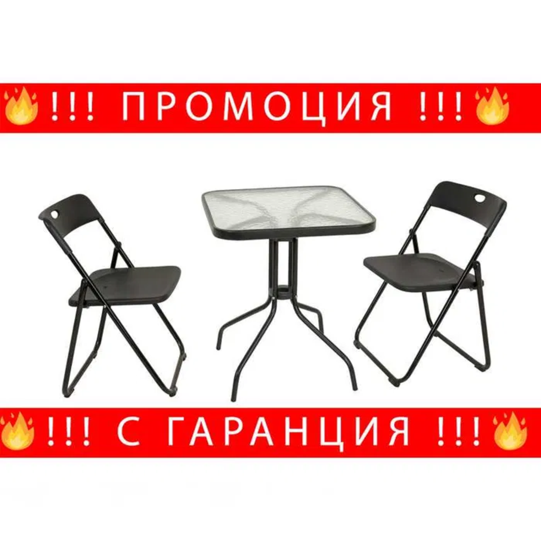 НЕМСКА Квадратна Градинска Маса Със Стъкло + 2 стола – 60см + ЛЕД ФЕНЕР