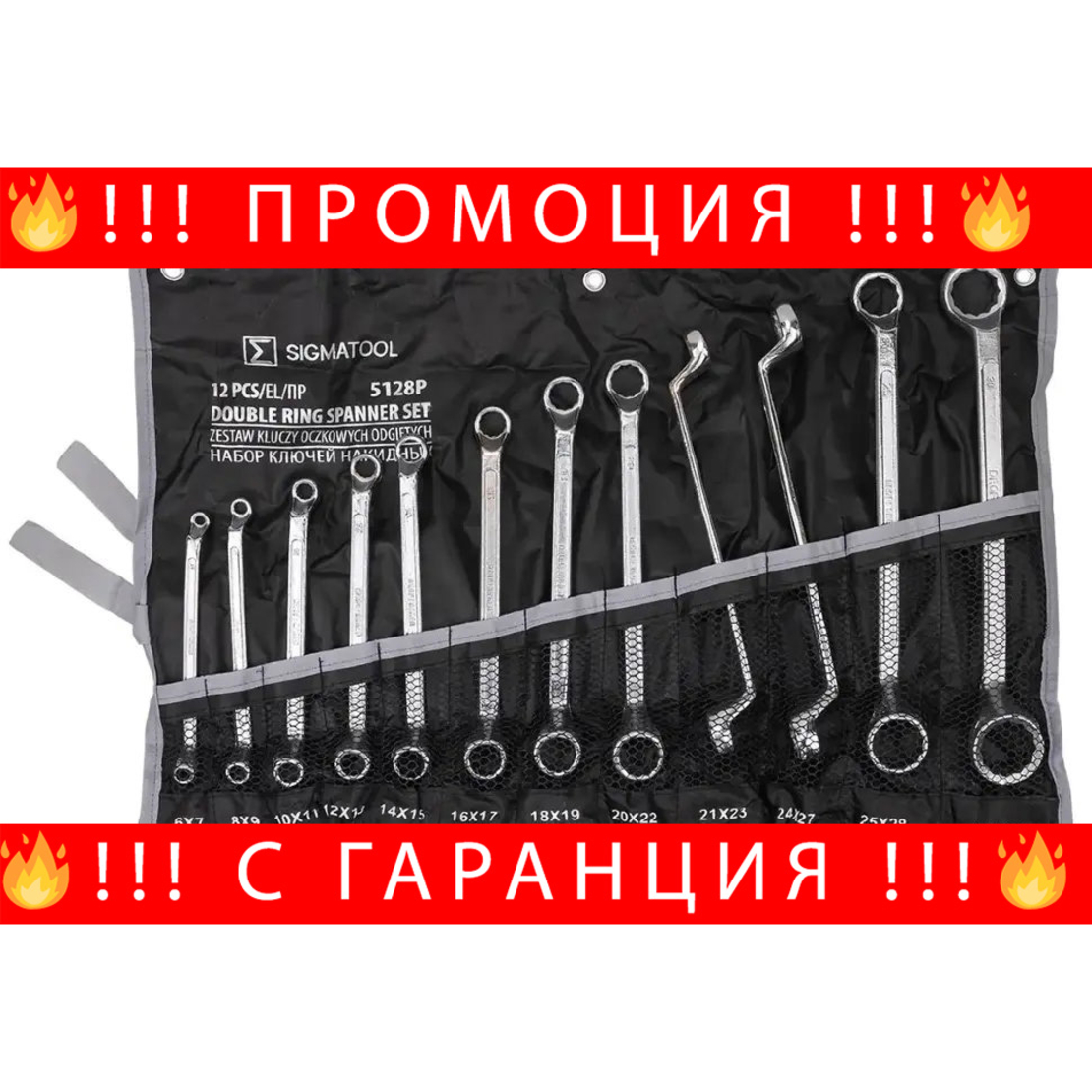 НЕМСКИ Комплект Ключове Лули SIGMATOOL 6-32 мм, 12 броя + ЛЕД ФЕНЕР