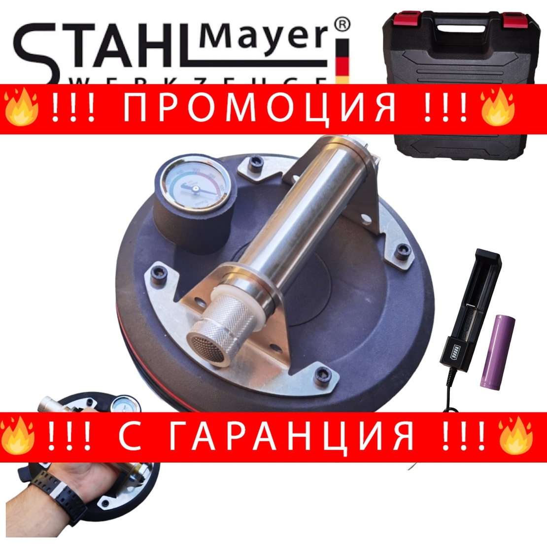 НЕМСКА Акумулаторна Вакум Помпа за Плочки Вендуза с Манометър STAHLMAYER до 150кг Вакуум с батерия + ЛЕД ФЕНЕР