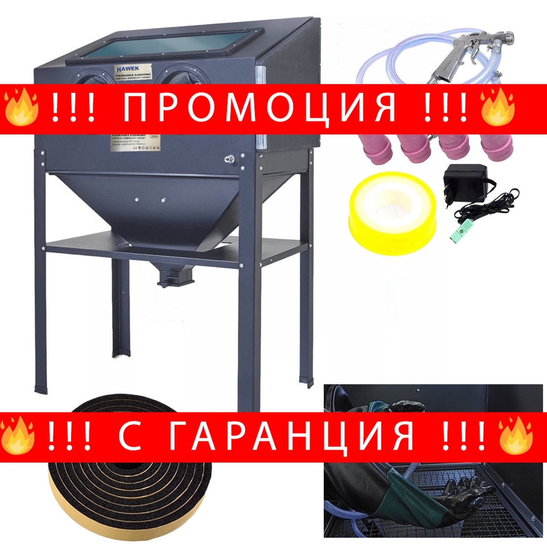 НЕМСКА Полска Пясъкоструйна Кабина 220 литра HAWEK HW-1045 + ЛЕД ФЕНЕР