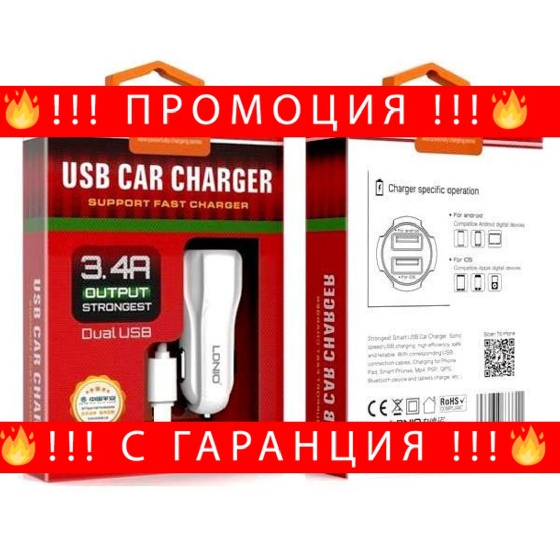 НЕМСКИ Fast Зарядно за Кола LDNIO 3.4A 12V Car Charger Lightning кабел + ЛЕД ФЕНЕР