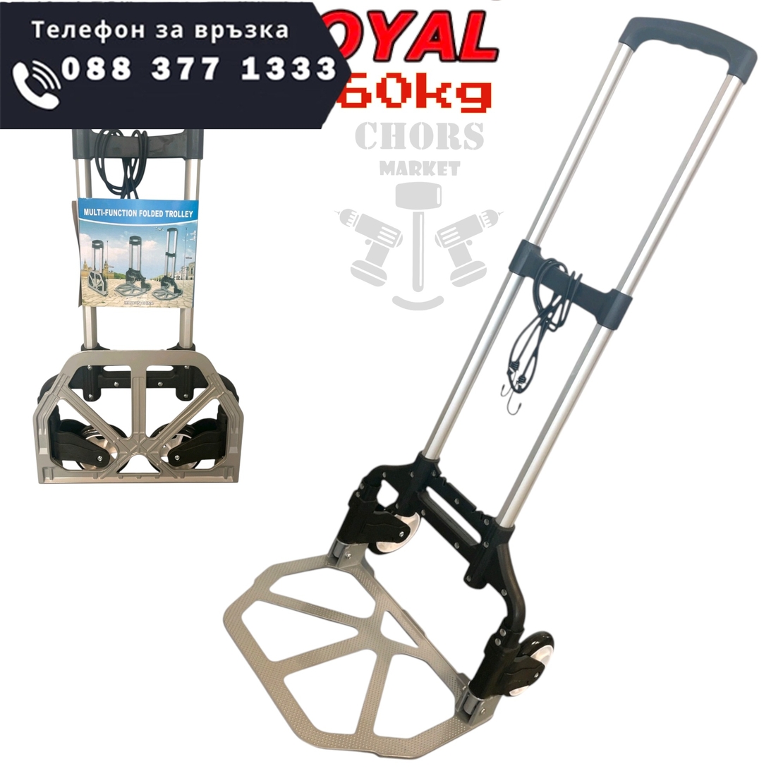НЕМСКА Транспортна Сгъваема Количка до 60кг и до 100кг KRAFTROYAL + ЛЕД ФЕНЕР