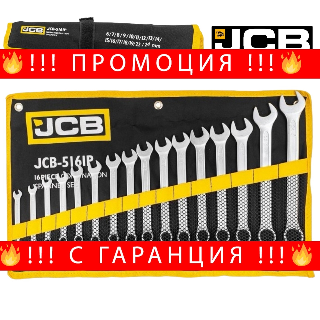 НЕМСКИ Комплект Звездогаечни Ключове JCB 16 броя 6-24мм 5161P + ЛЕД ФЕНЕР