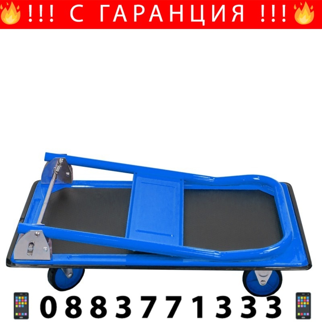 НЕМСКА Ръчна Количка за товар с Платформа до 150кг FORSAGE + ЛЕД ФЕНЕР