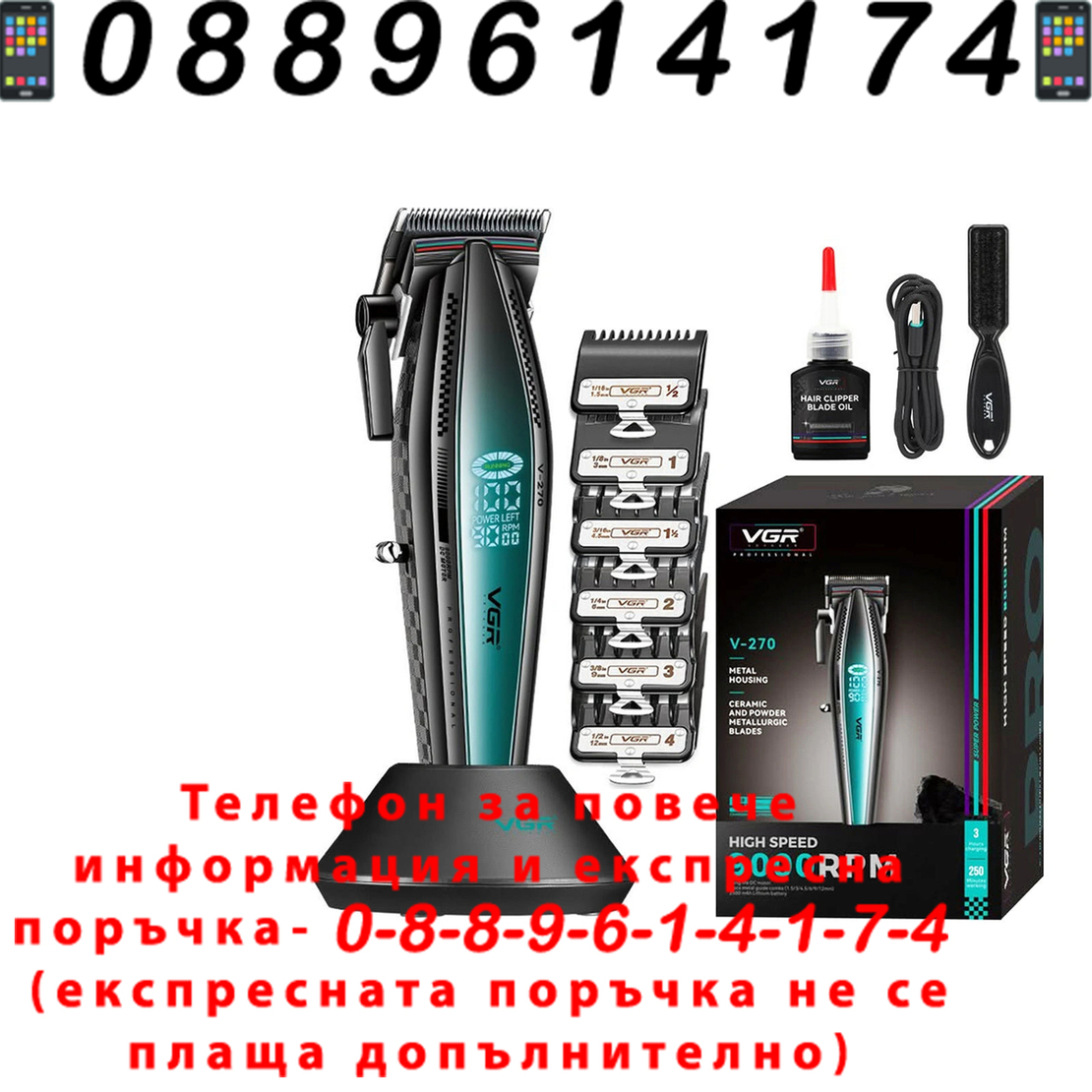 НЕМСКА Професионална Машинка За Подстригване VGR 270 ЖЪЛТ/СИН