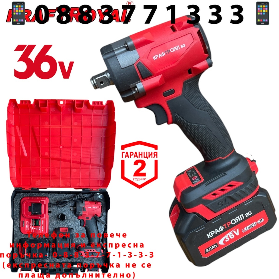 НЕМСКИ Безчетков Гайковерт / Импакт Акумулаторен Ударен 36V 8,0AH KRAFTROYAL 2 Батерии + Ударна Вложка + ЛЕД ФЕНЕР