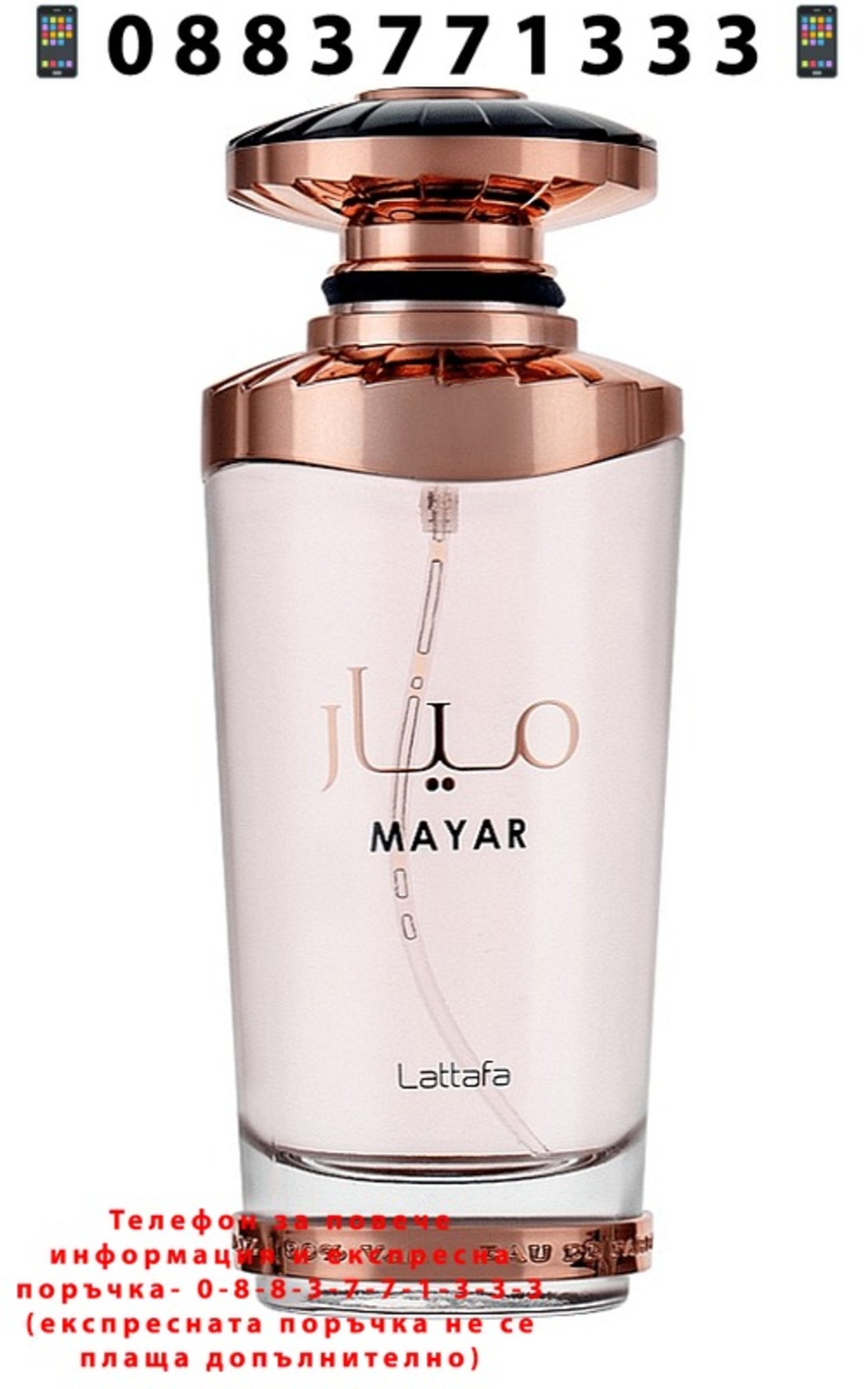 НЕМСКИ Lattafa Perfumes Mayar + ЛЕД ФЕНЕР