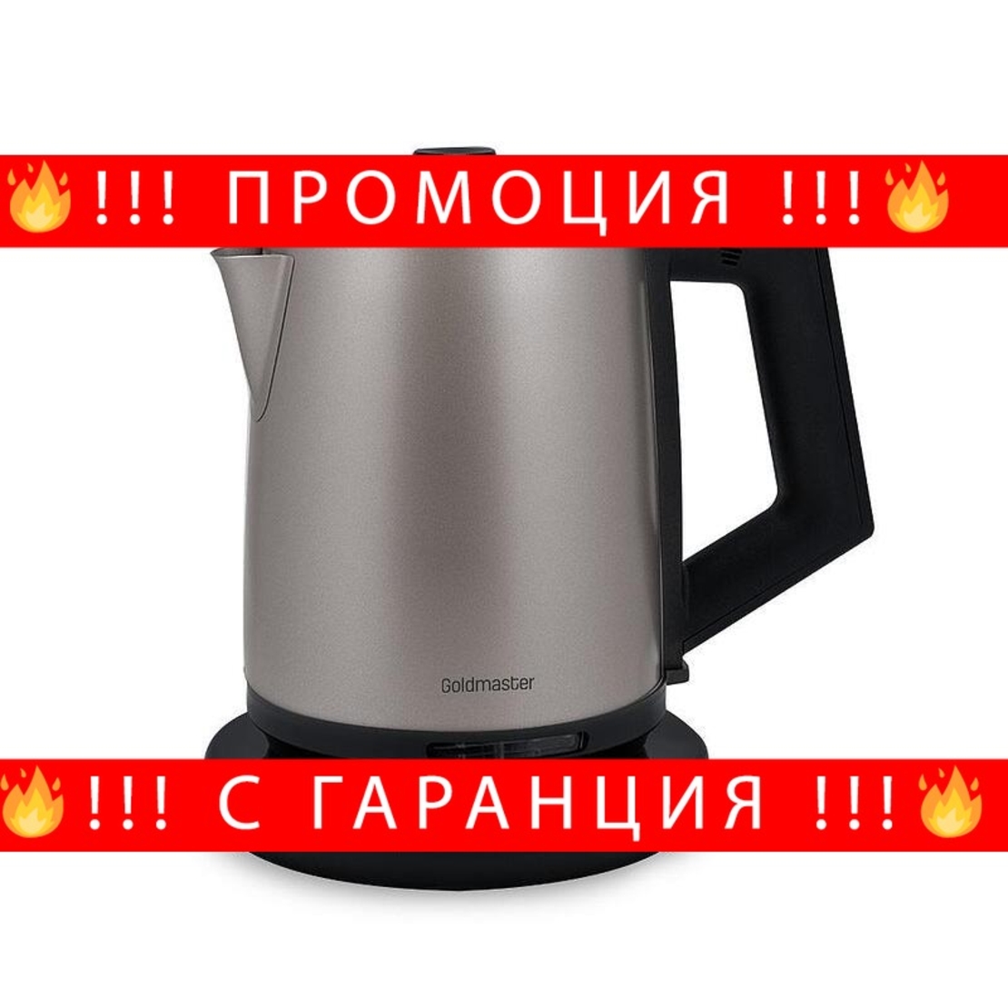 НЕМСКИ Електрическа кана, GoldMaster, 2200W, Капацитет 2л, Светещ индикатор за кипене, Инокс + ЛЕД ФЕНЕР