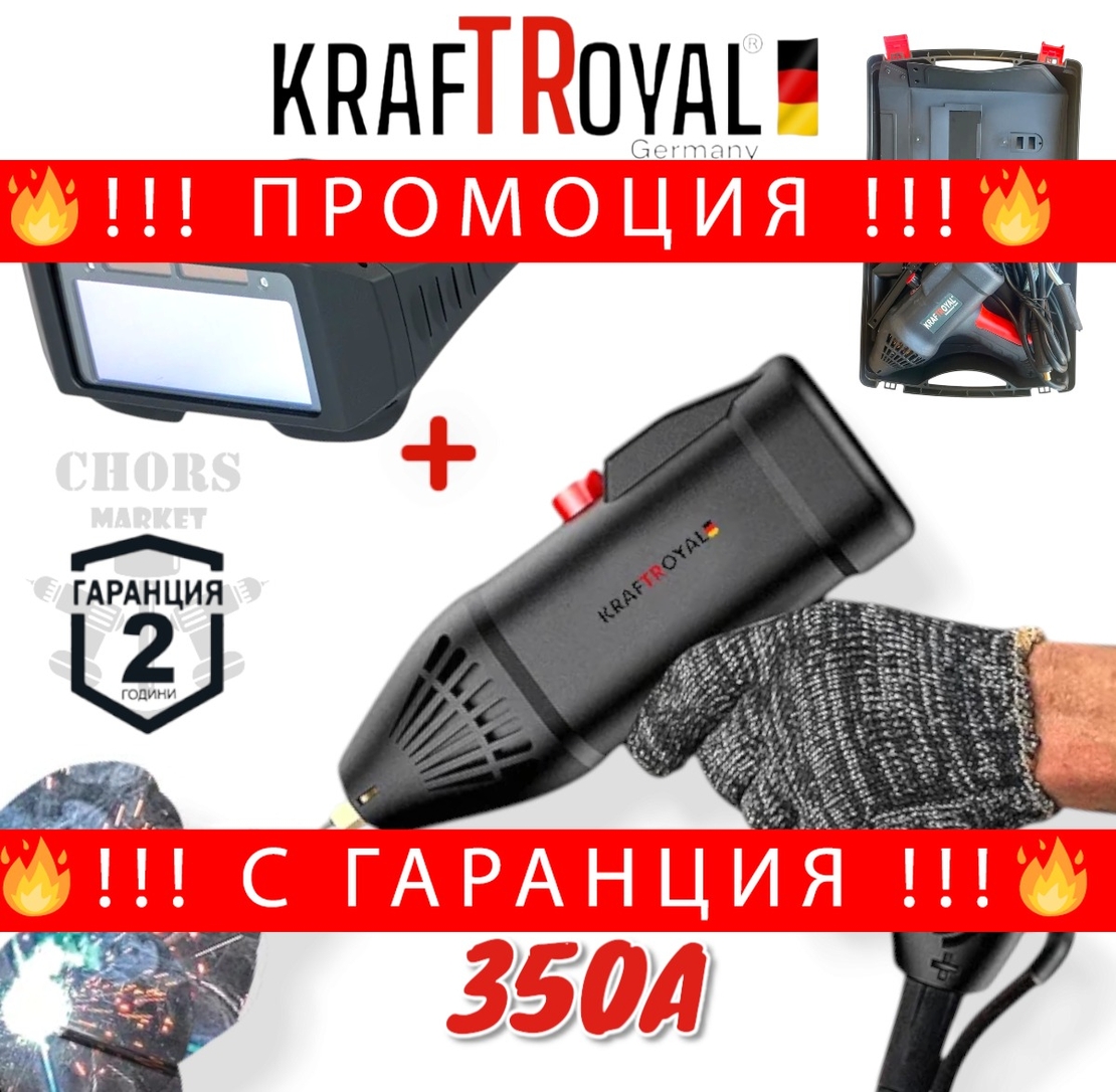 НЕМСКИ Професионален Електрожен Пистолет 350А Заваръчен Инверторен Апарат KRAFTROYAL + Соларни Очила за Заваряване + ЛЕД ФЕНЕР