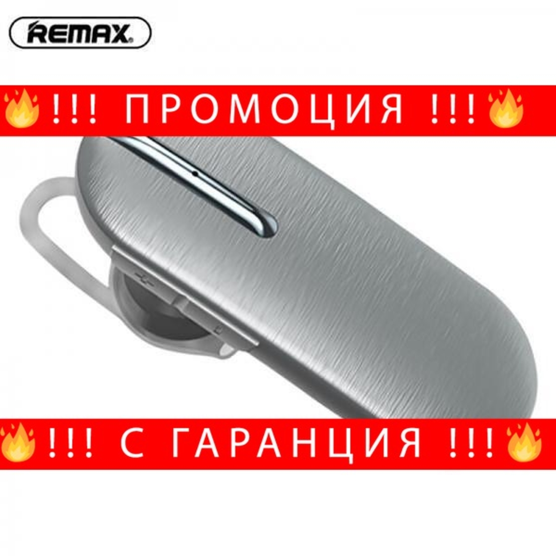 НЕМСКИ Bluetooth Remax RB-T28 + ЛЕД ФЕНЕР