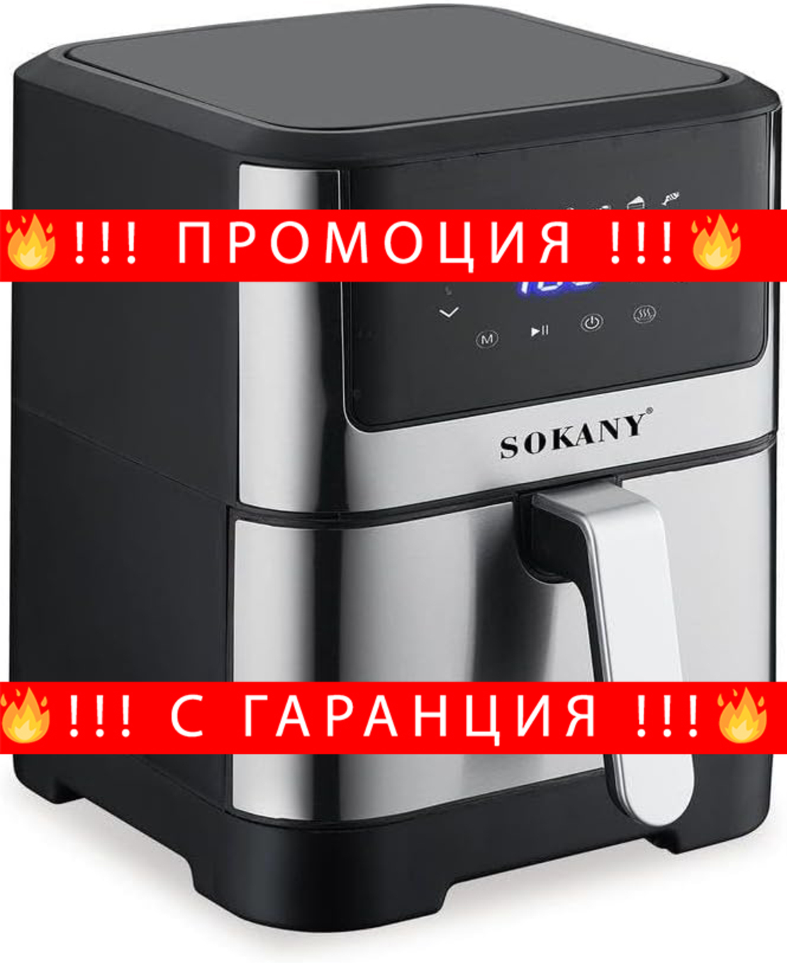 НЕМСКИ Air Fryer - 7 литра Sokany SK-ZG-8040 + ЛЕД ФЕНЕР