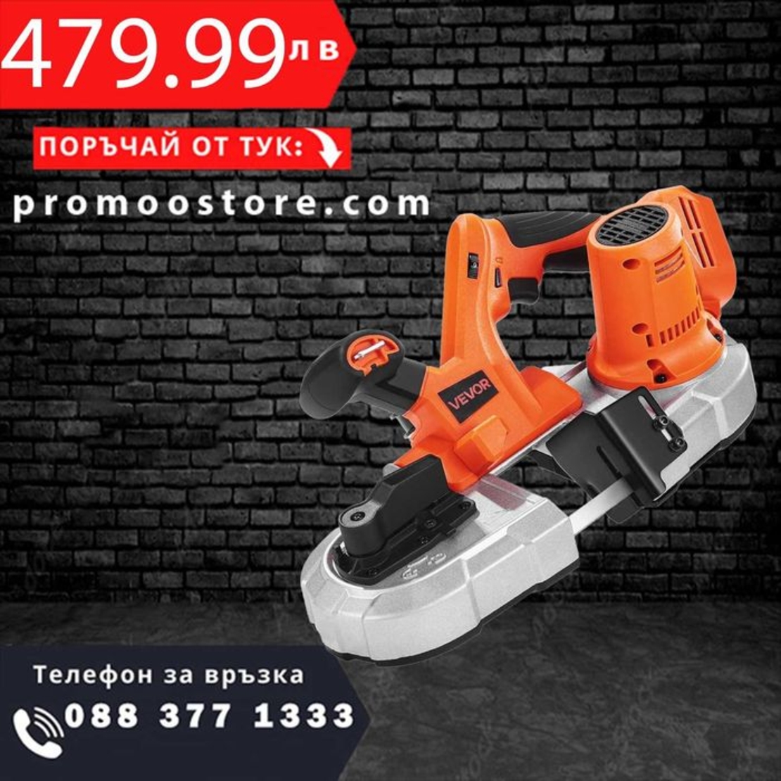 НЕМСКИ Акумулаторен лентов трион + Подарък ЛЕД ФЕНЕР