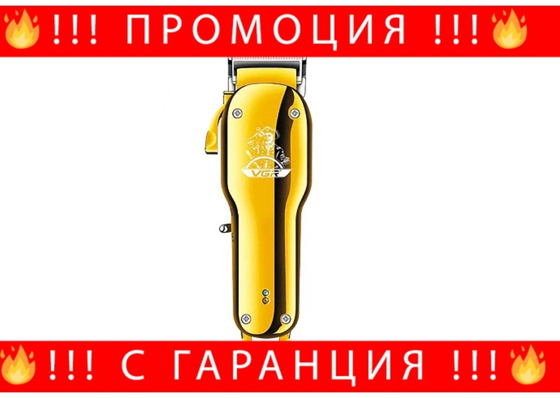 НЕМСКА Машинка за подстригване VGR V-678, Стоманено острие, LCD дисплей, 4 приставки, USB, Кука за закачане, Златен + ЛЕД ФЕНЕР
