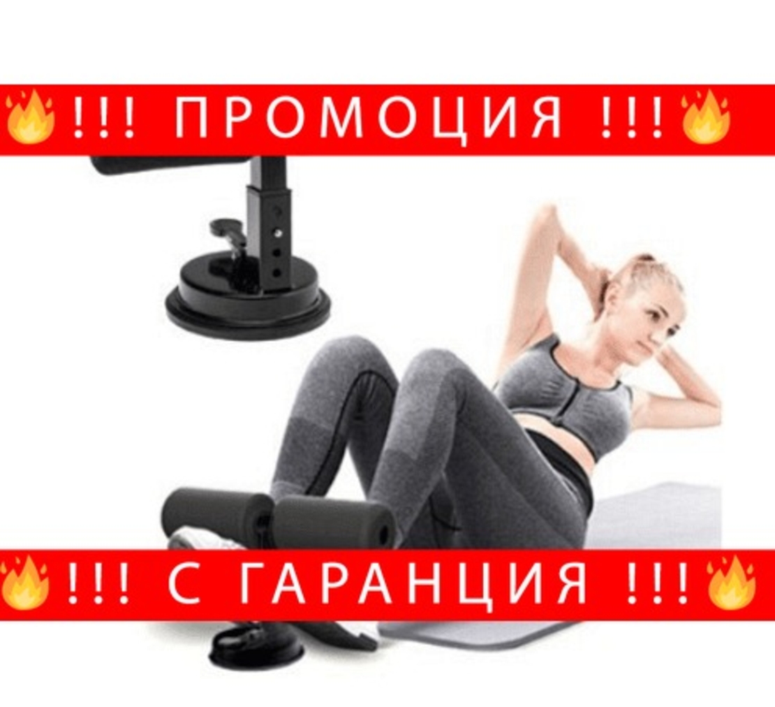 НЕМСКИ Уред за коремни преси с 3 позиции, Максимално поддържано тегло 100 Kg, Вендуза, Черен + ЛЕД ФЕНЕР