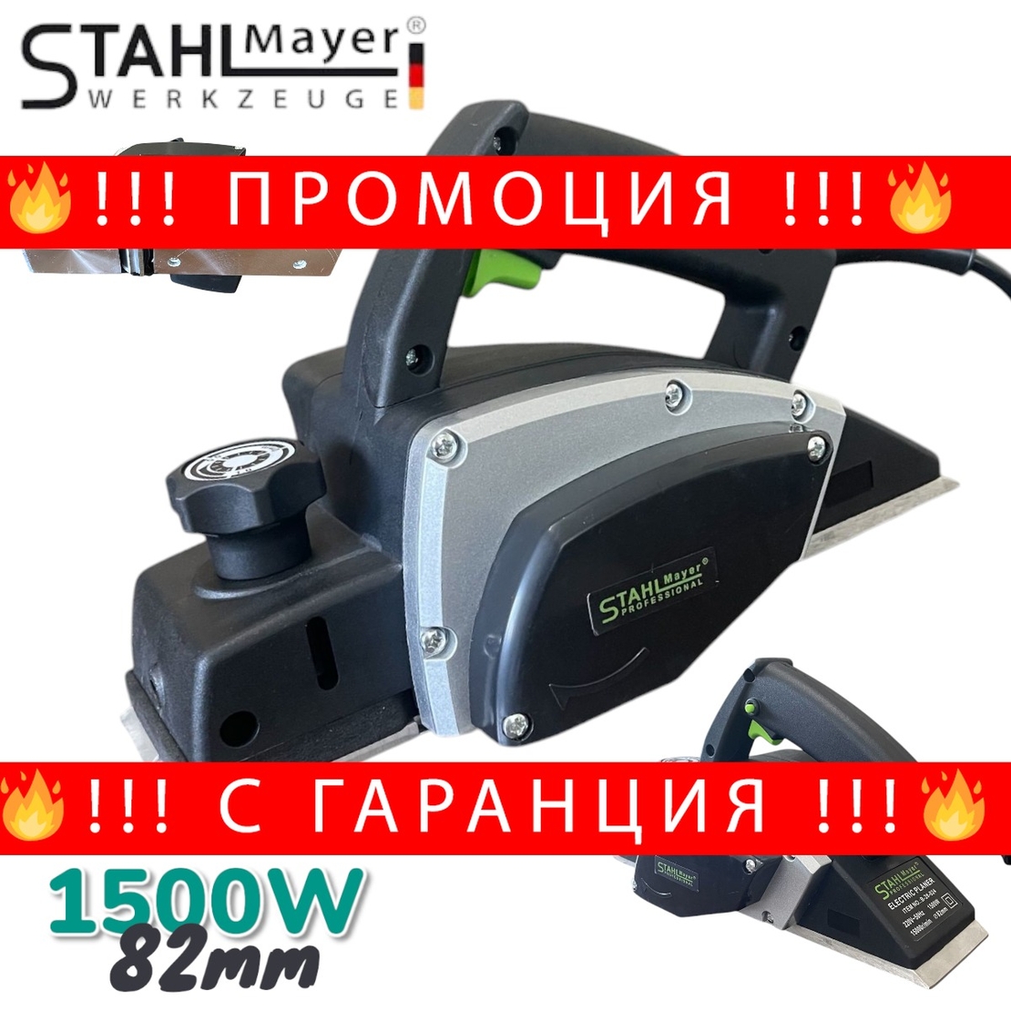 НЕМСКО Ренде Гредово Електрическо 1500W 82мм STAHLMAYER + ЛЕД ФЕНЕР