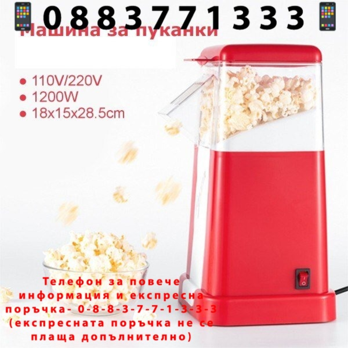 НЕМСКИ Машина за пуканки вкъщи Minijoy Popcorn Maker + ЛЕД ФЕНЕР