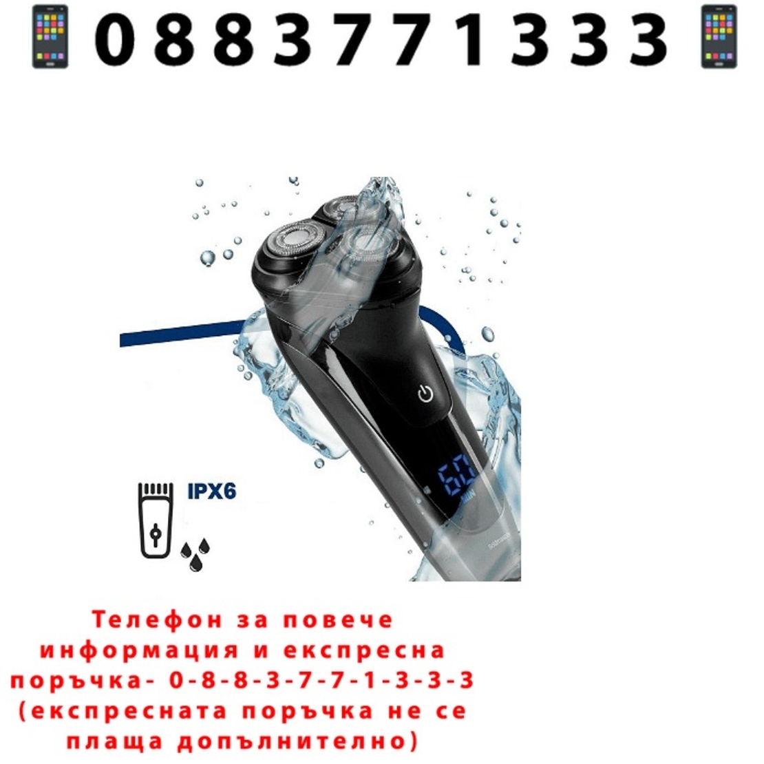 НЕМСКА Самобръсначка GoldMaster, Водоустойчива, 3 въртящи се глави, 60 минути безжична работа + ЛЕД ФЕНЕР