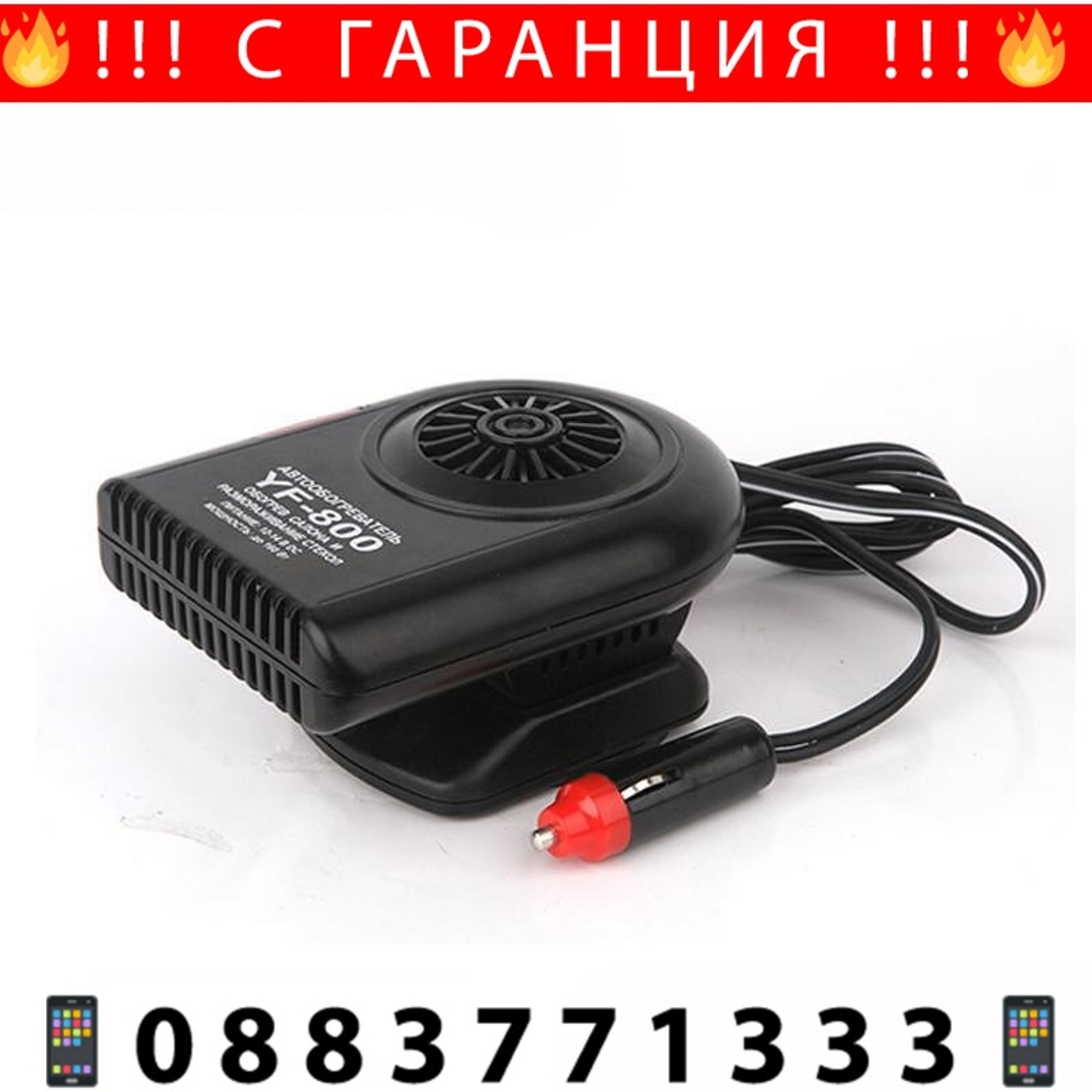 НЕМСКА Печка за кола 12V за размразяване на прозорци, отопление и охлаждане + ЛЕД ФЕНЕР