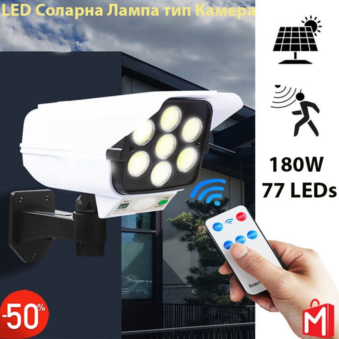НЕМСКА 2бр. LED Соларна Лампа тип Камера с дистанционно 180W Мощност 77LED + ЛЕД ФЕНЕР