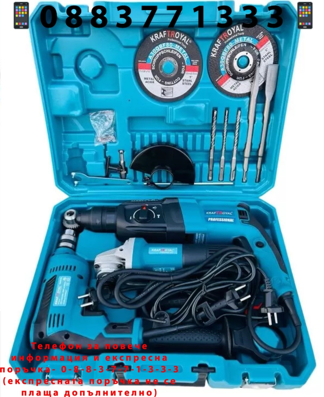 НЕМСКИ 3в1 Перфоратор, Ъглошлайф 125мм и Бормашина 1400W KRAFT ROYAL + 2 Диска за Метал Накрайници и Куфар + ЛЕД ФЕНЕР