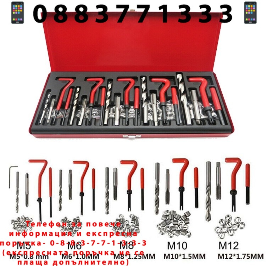 НЕМСКИ Комплект за Възстановяване на Резби 131 части Метчици М5 М6 М8 М10 М12 MAR-POL + ЛЕД ФЕНЕР