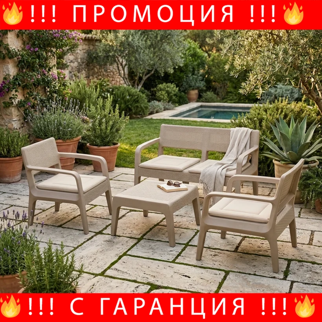 НЕМСКИ Луксозен Градински Комплект С Възглавници Рейна + ЛЕД ФЕНЕР