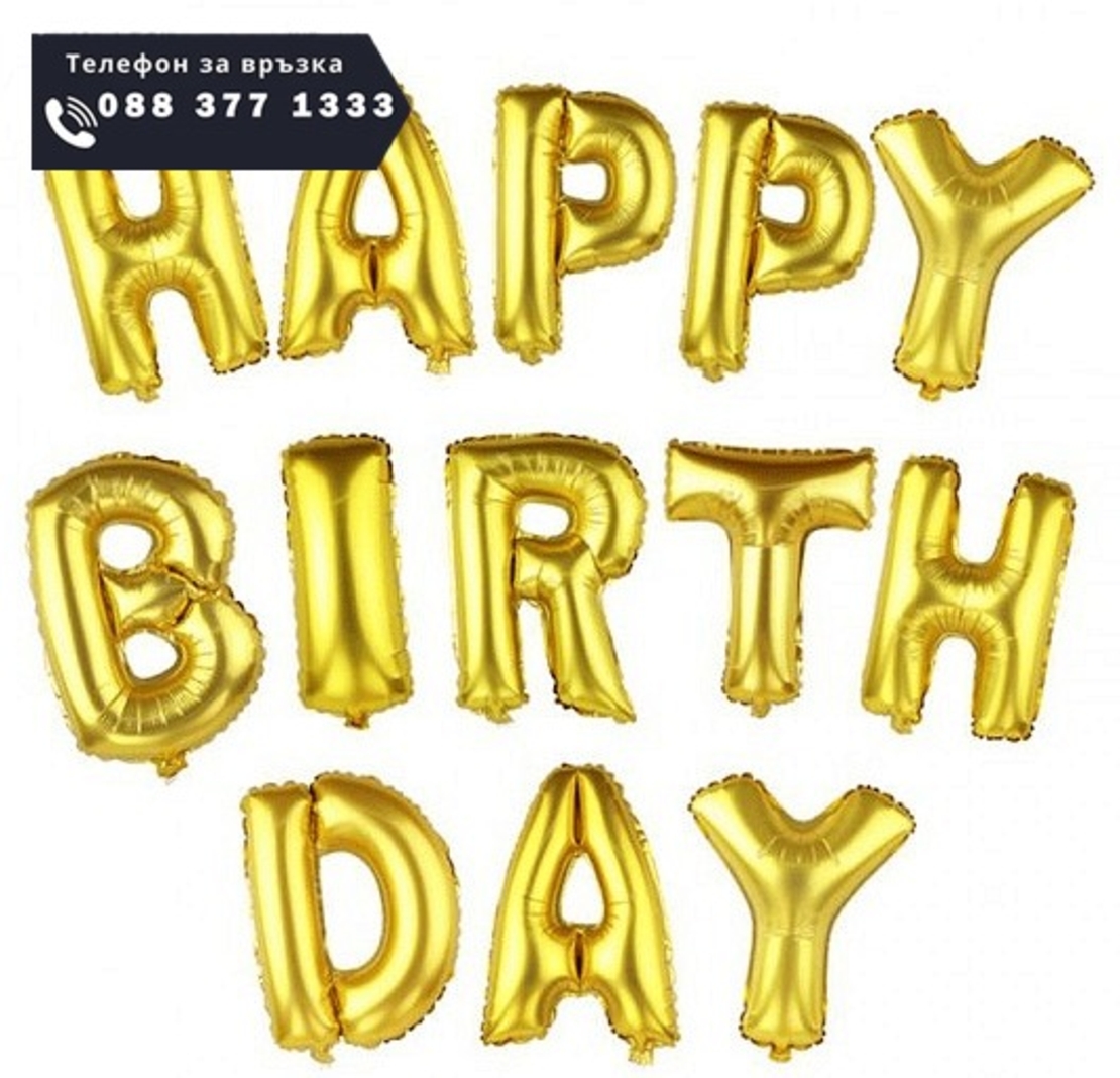 НЕМСКИ Балони букви за рожден ден от А до Z, 1 брой + ЛЕД ФЕНЕР
