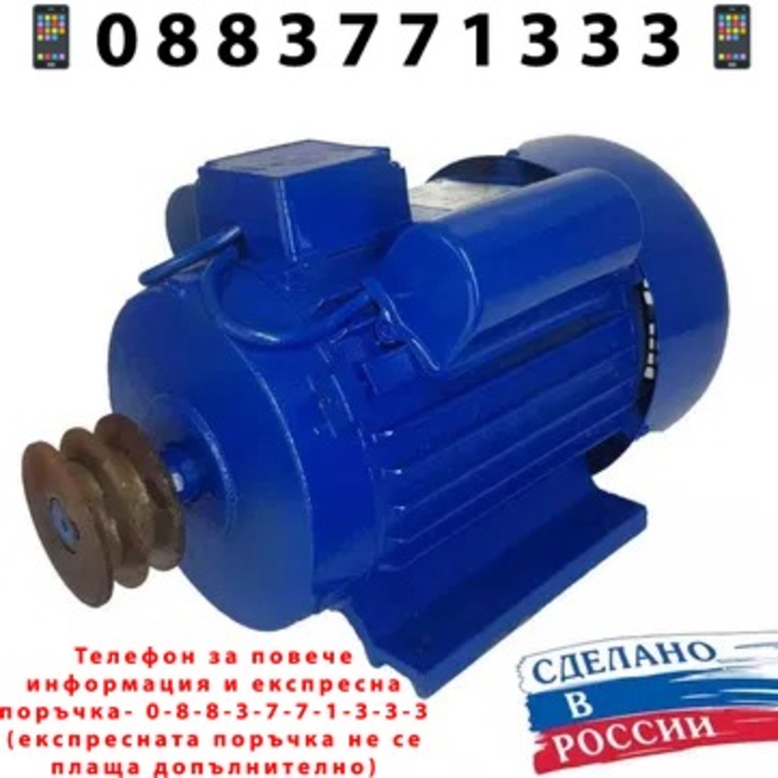 НЕМСКИ Руски Монофазен Електромотор 4кВ 3000об. ДРУЖБА Двигател + ЛЕД ФЕНЕР