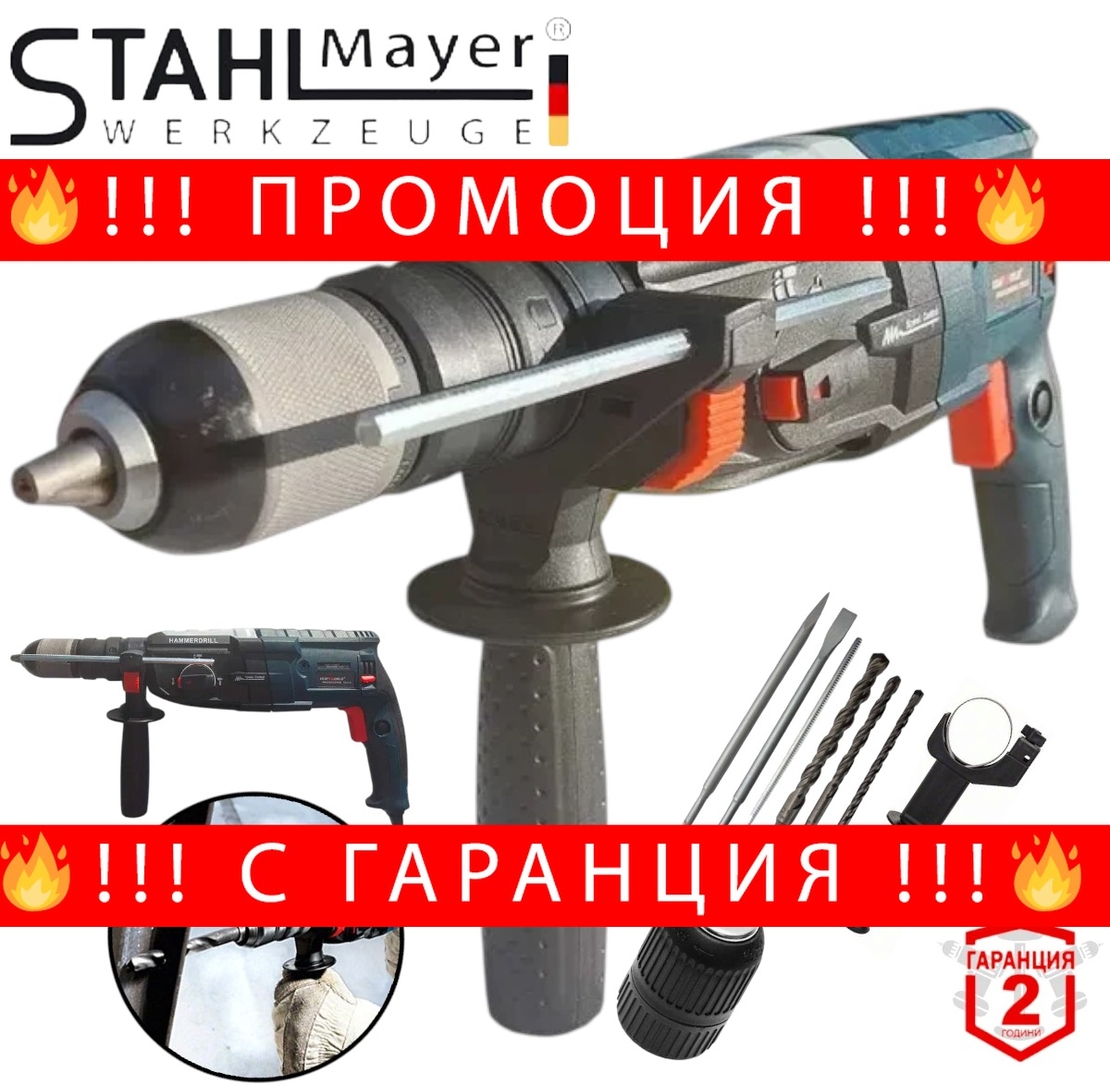 НЕМСКИ УДАРЕН ПЕРФОРАТОР ЕЛЕКТРИЧЕСКИ STAHLMAYER 1600W пробивна БОРМАШИНА Дрелка Къртач в куфар и накрайници + ЛЕД ФЕНЕР