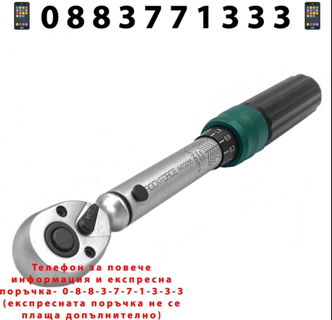 НЕМСКИ Ключ Динамометричен 1/4“ 1-25NM RockForc RF-6472285 с бърза фиксация + ЛЕД ФЕНЕР