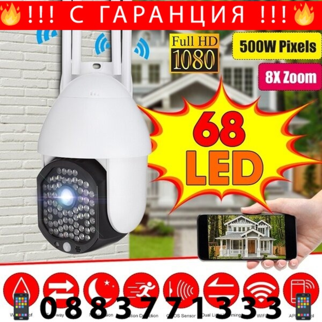 НЕМСКА ВОДОУСТОЙЧИВА WIFI FULL HD 2.0MP 68 LED 320° ВЪРТЯЩА КАМЕРА С MOTION TRACKING + ЛЕД ФЕНЕР
