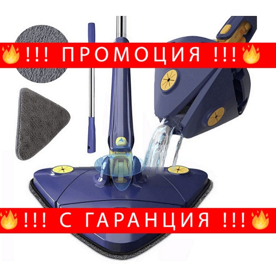 НЕМСКИ Триъгълен моп за почистване на 360°, Микрофибърни кърпи + ЛЕД ФЕНЕР