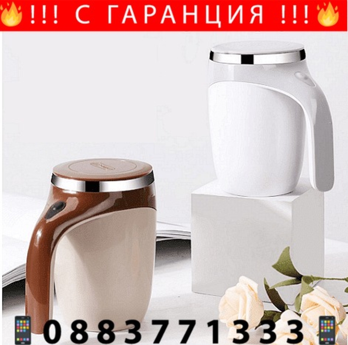 НЕМСКА Чаша за самостоятелно разбъркване на кафе, Автоматична, Магнитно въртяща + ЛЕД ФЕНЕР