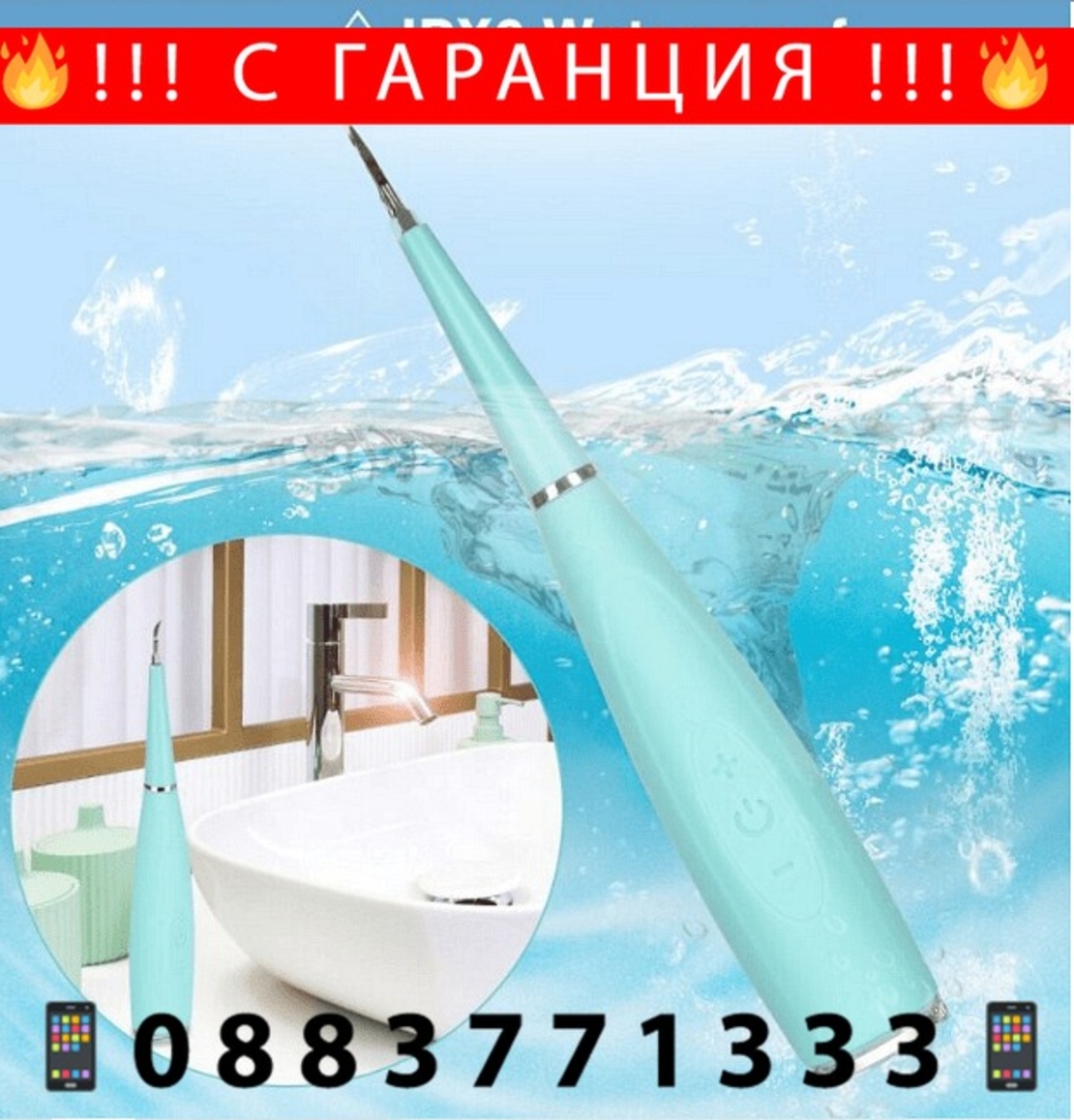 НЕМСКИ Ултразвуков уред за почистване на зъби, Душ за уста, 2 в 1 + ЛЕД ФЕНЕР