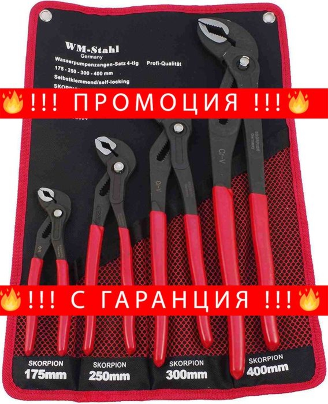 НЕМСКИ Професионални Клещи Гарги Комплект 4 броя 